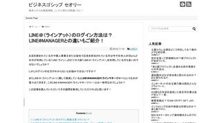 
                            12. LINE＠（ラインアット）のログイン方法は？LINE@MANAGERとの違いもご ...