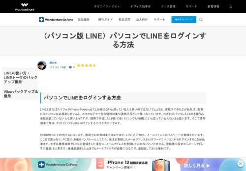 
                            8. （パソコン版 Line）パソコンでLINEをログインする方法 - dr.fone