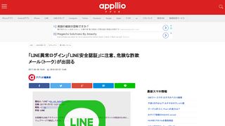 
                            11. 「LINE異常ログイン」「LINE安全認証」に注意、危険な詐欺メール（トーク）が ...