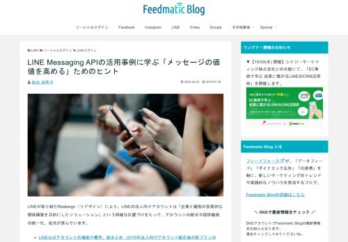 
                            12. LINEログインとMessaging APIの活用事例に学ぶ「メッセージの価値を ...