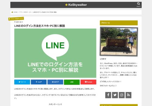 
                            8. LINEのログイン方法をスマホ・PC別に解説 - KoSkywalker