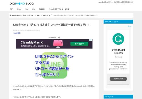 
                            6. LINEをPCからログインする方法 | QRコード認証が一番手っ取り早い ...