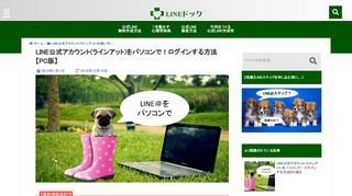 
                            4. LINE公式アカウント(ラインアット)をパソコンで！ログインする方法【PC版 ...