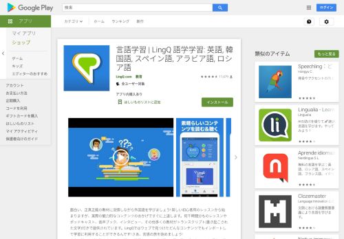 
                            13. 語学学習 - 英語、日本語、ロシア語 - LingQ - Google Play のアプリ