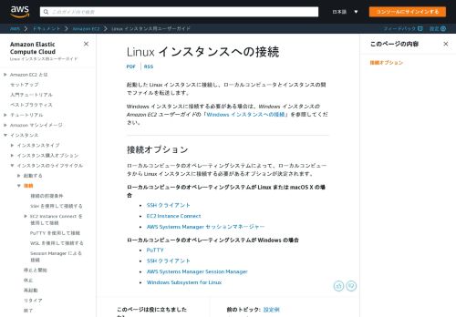 
                            5. Linux インスタンスへの接続 - Amazon Elastic Compute Cloud