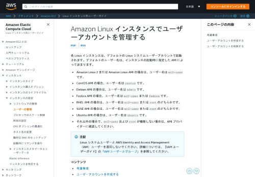 
                            6. Linux インスタンスでのユーザーアカウントの管理 - Amazon Elastic ...