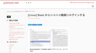 
                            9. [Linux] Bash からニコニコ動画にログインする | yuinore.net