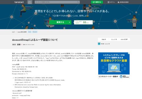 
                            12. Linux - dovecotのimapによるユーザ認証について｜teratail