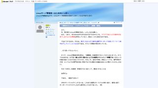 
                            9. 一番最初のLinux ～ログインしてみる～：Linuxサーバ管理者～はじめの ...
