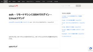 
                            1. Linuxコマンド【 ssh 】リモートマシンにSSHでログイン - Linux入門 - Webkaru