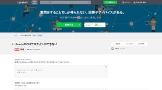 
                            6. Linux - UbuntuのCUIでログインができない｜teratail