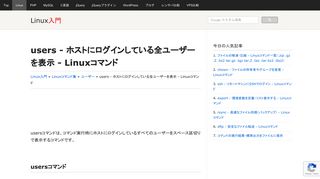 
                            6. Linuxコマンド【 users 】ホストにログインしている全ユーザーを表示 - Linux ...