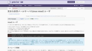 
                            7. 完全な仮想メールサーバ/Linux vmail ユーザ - Gentoo Wiki