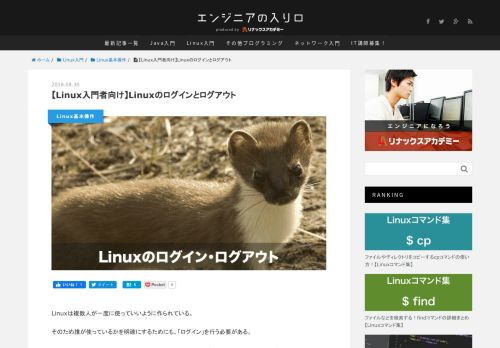 
                            7. 【Linux入門者向け】Linuxのログインとログアウト - エンジニアの入り口