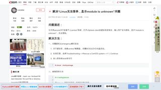 
                            12. 解决“Linux无法登录，显示module is unknown”问题- yjk13703623757 ...