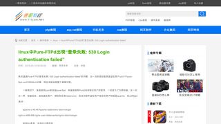 
                            1. linux中Pure-FTPd出现“登录失败: 530 Login authentication failed”_一聚 ...