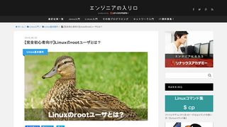 
                            10. 【完全初心者向け】Linuxのrootユーザとは？ - エンジニアの入り口