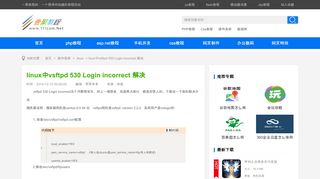 
                            5. linux中vsftpd 530 Login incorrect 解决_一聚教程网 - 网页制作教程