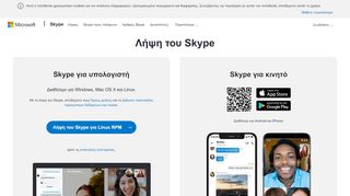 
                            4. Λήψη του Skype | Δωρεάν κλήσεις | Εφαρμογή συνομιλιών