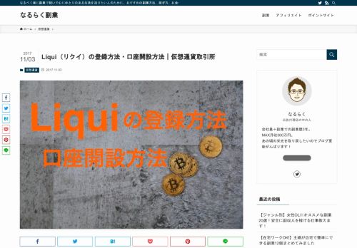 
                            13. Liqui（リクイ）の登録方法・口座開設方法｜仮想通貨取引所 | Alchembook ...