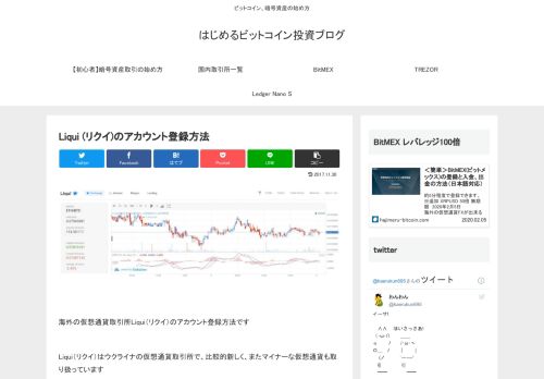 
                            5. Liqui（リクイ）の登録方法や二段階認証設定を具体的に分かりやすく説明 ...