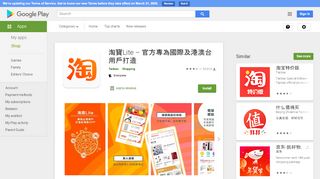 
                            8. 淘寶Lite – 官方專為國際及港澳台用戶打造- Apps on Google Play