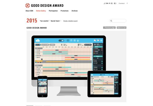 
                            9. シフト管理システム [シフオプLite] | 受賞対象一覧 | Good Design Award