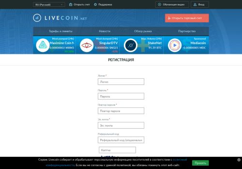 
                            3. Livecoin - Регистрация