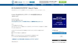 
                            9. livedoor BlogのホスティングサーバーIPの変更のお知らせ（2018/10/2 ...