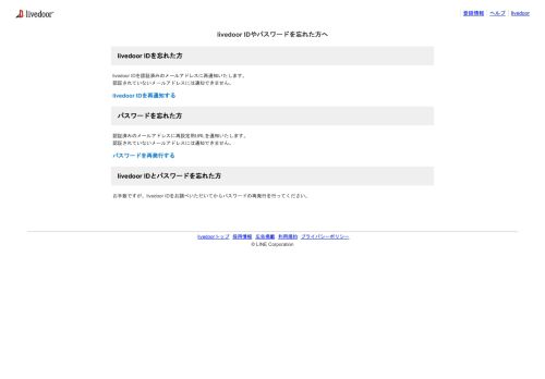 
                            3. livedoor - livedoor IDやパスワードを忘れた方へ