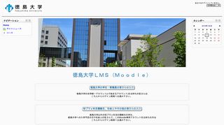 
                            5. 徳島大学 LMS（Moodle）