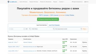 
                            2. LocalBitcoins.com: самый быстрый и простой способ купить и ...