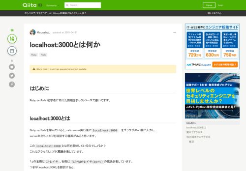 
                            6. localhost:3000とは何か - Qiita