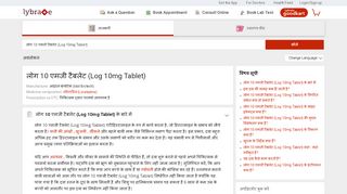 
                            6. Log 10mg Tablet in hindi (लोग 10 एमजी टैबलेट) की जानकारी ...