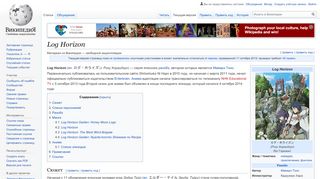 
                            2. Log Horizon — Вікіпедія