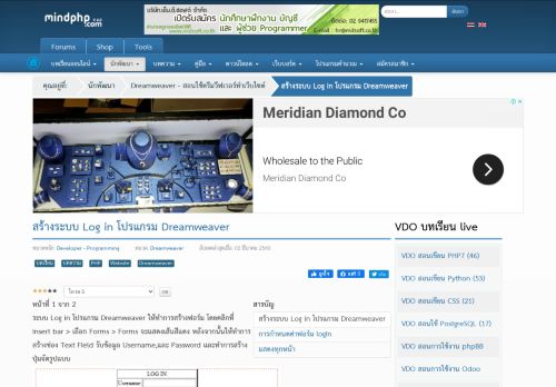 
                            1. สร้างระบบ Log in โปรแกรม Dreamweaver - สอน PHP สอนทำเว็บด้วย ...