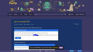 
                            4. log in เข้า hotmail ไม่ได้ - Pantip