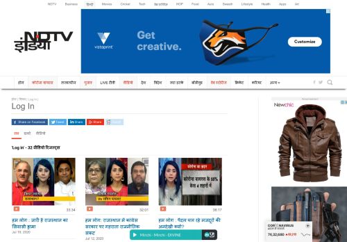 
                            1. Log in की ताज़ा ख़बर, ब्रेकिंग न्यूज़ in Hindi - NDTV India