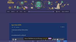 
                            2. log in line tvไม่ได้ - Pantip