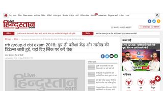 
                            11. log in link for rrb group d cbt exam 2018 schedule ... - Hindustan