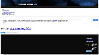 
                            2. Log in เข้า TCG ไม่ได้ - ThaiCyberGames