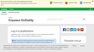 
                            6. Log in to phpMyAdmin | Справка GoDaddy RU