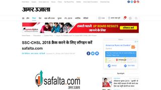 
                            7. Log In To Safalta.com To Crack Ssc-chsl 2017 Exam ... - Amar Ujala