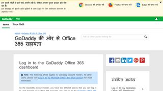 
                            8. Log in to the GoDaddy Office 365 dashboard | GoDaddy की ओर से ...