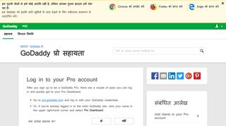 
                            4. Log in to your Pro account | GoDaddy प्रो - GoDaddy सहायता IN