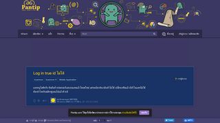 
                            6. Log in true id ไม่ได้ - Pantip