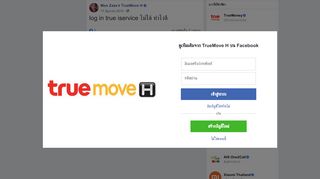 
                            9. log in true iservice ไม่ได้ ทำไงดี - โอวัลติน ใส่ ไข่ | Facebook