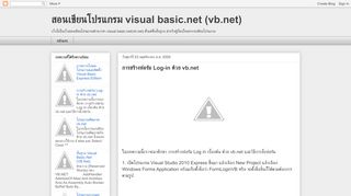 
                            2. การสร้างฟอร์ม Log-in ด้วย vb.net | สอนเขียนโปรแกรม visual basic.net (vb ...
