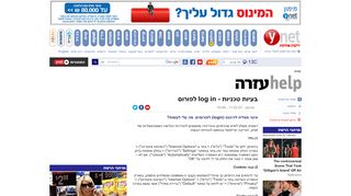 
                            13. בעיות טכניות - log in לפורום - Ynet