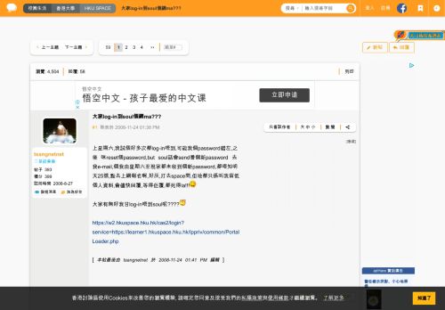 
                            9. 大家log-in到soul個網ma??? - HKU SPACE - 香港大學- 香港討論區 ...